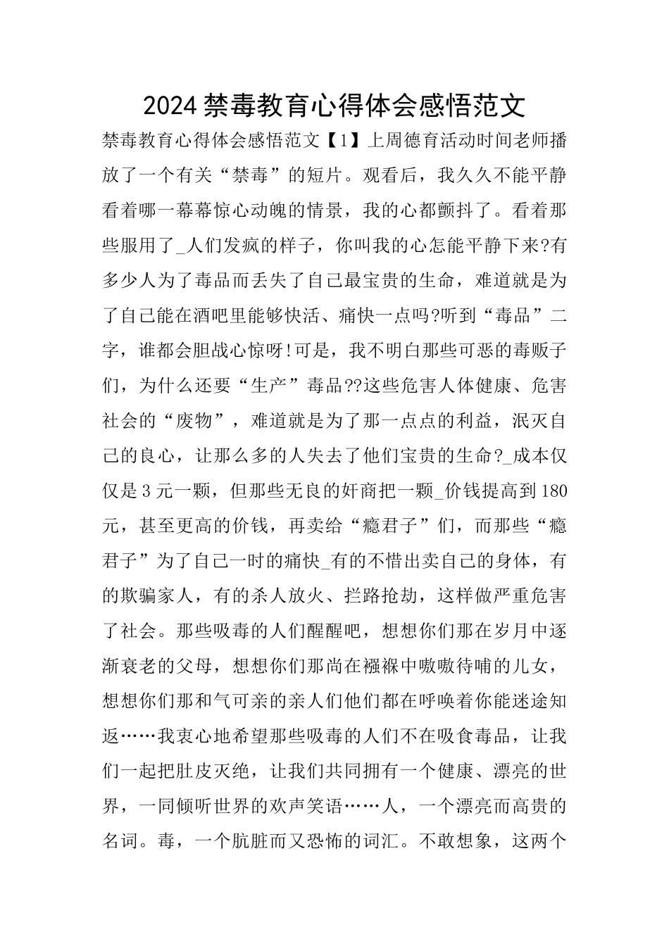 2024禁毒教育心得体会感悟范文_第1页