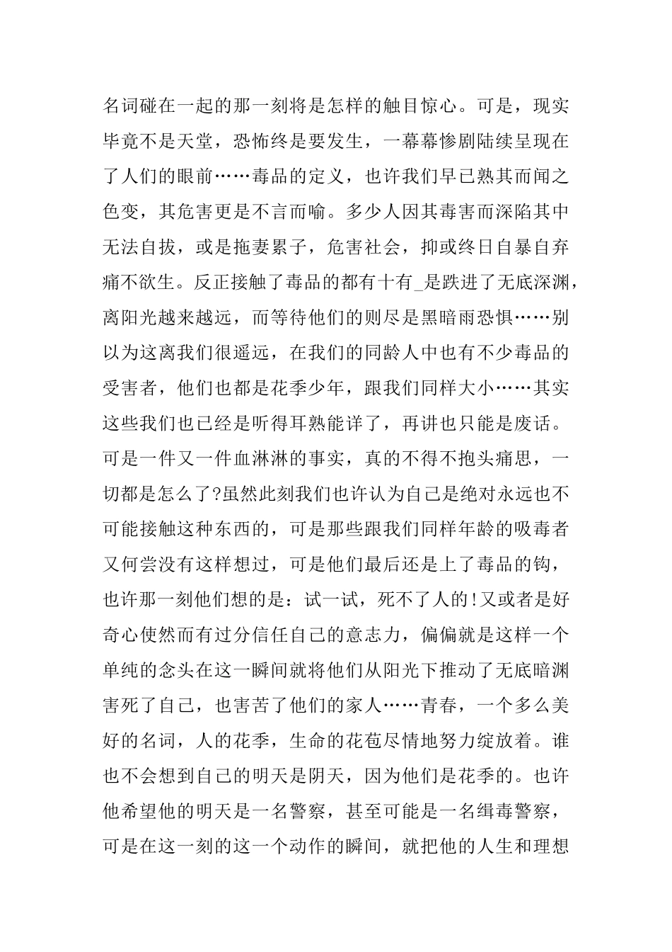 2024禁毒教育心得体会感悟范文_第2页