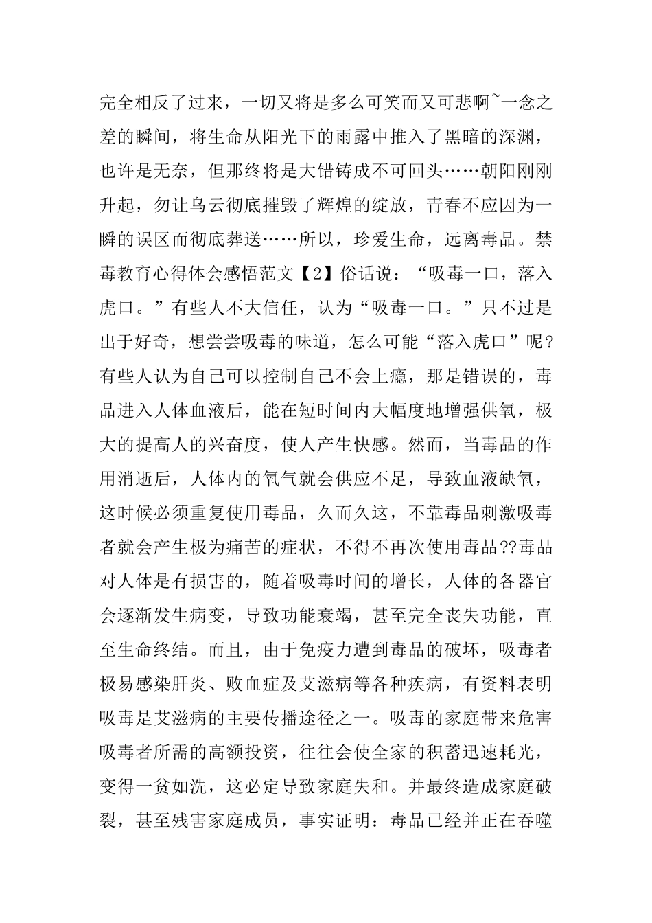 2024禁毒教育心得体会感悟范文_第3页