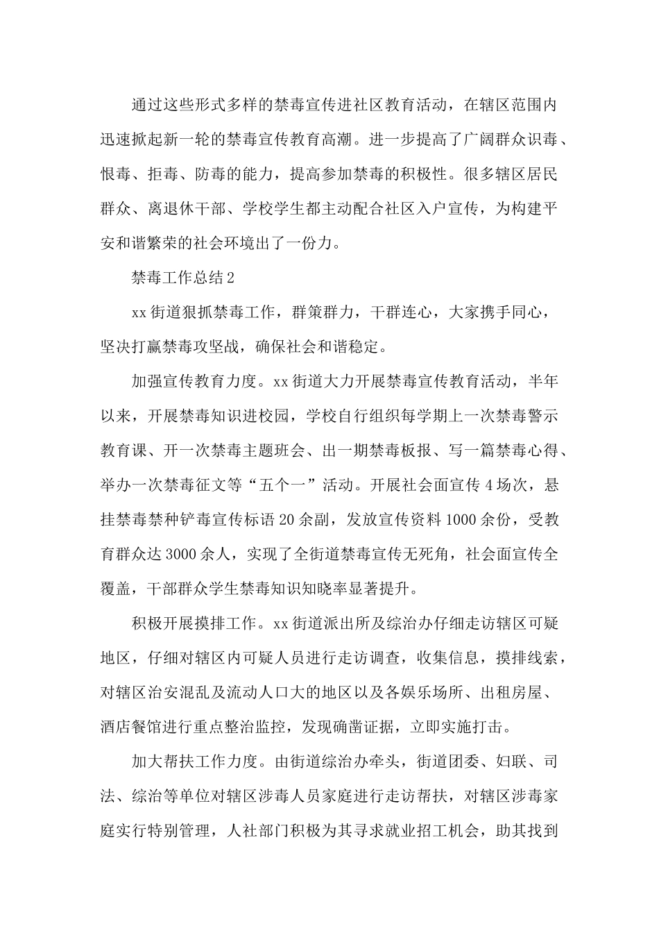 2024禁毒日活动工作总结6篇_第2页