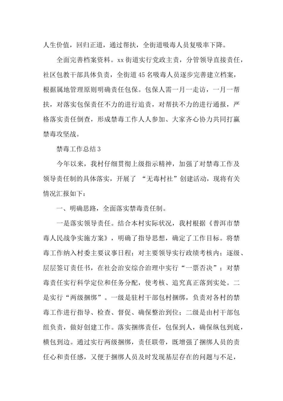 2024禁毒日活动工作总结6篇_第3页