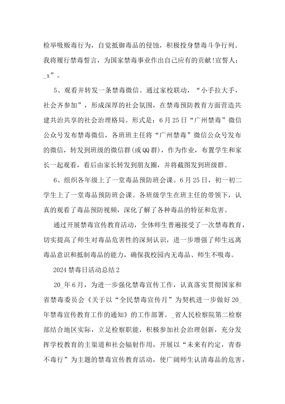2024禁毒日活动总结5篇_第2页