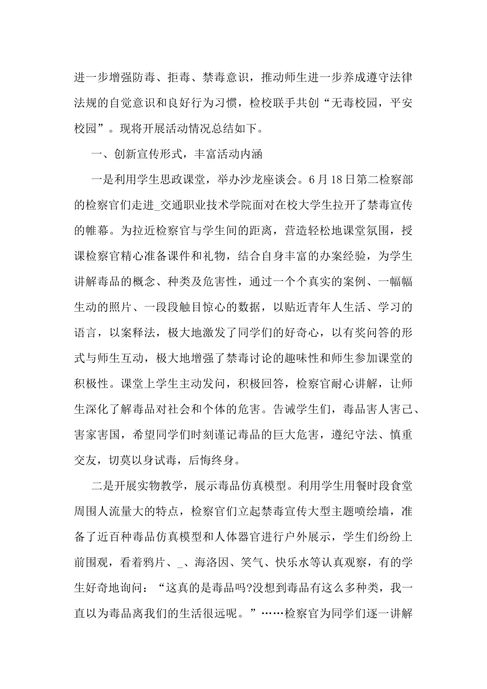 2024禁毒日活动总结5篇_第3页