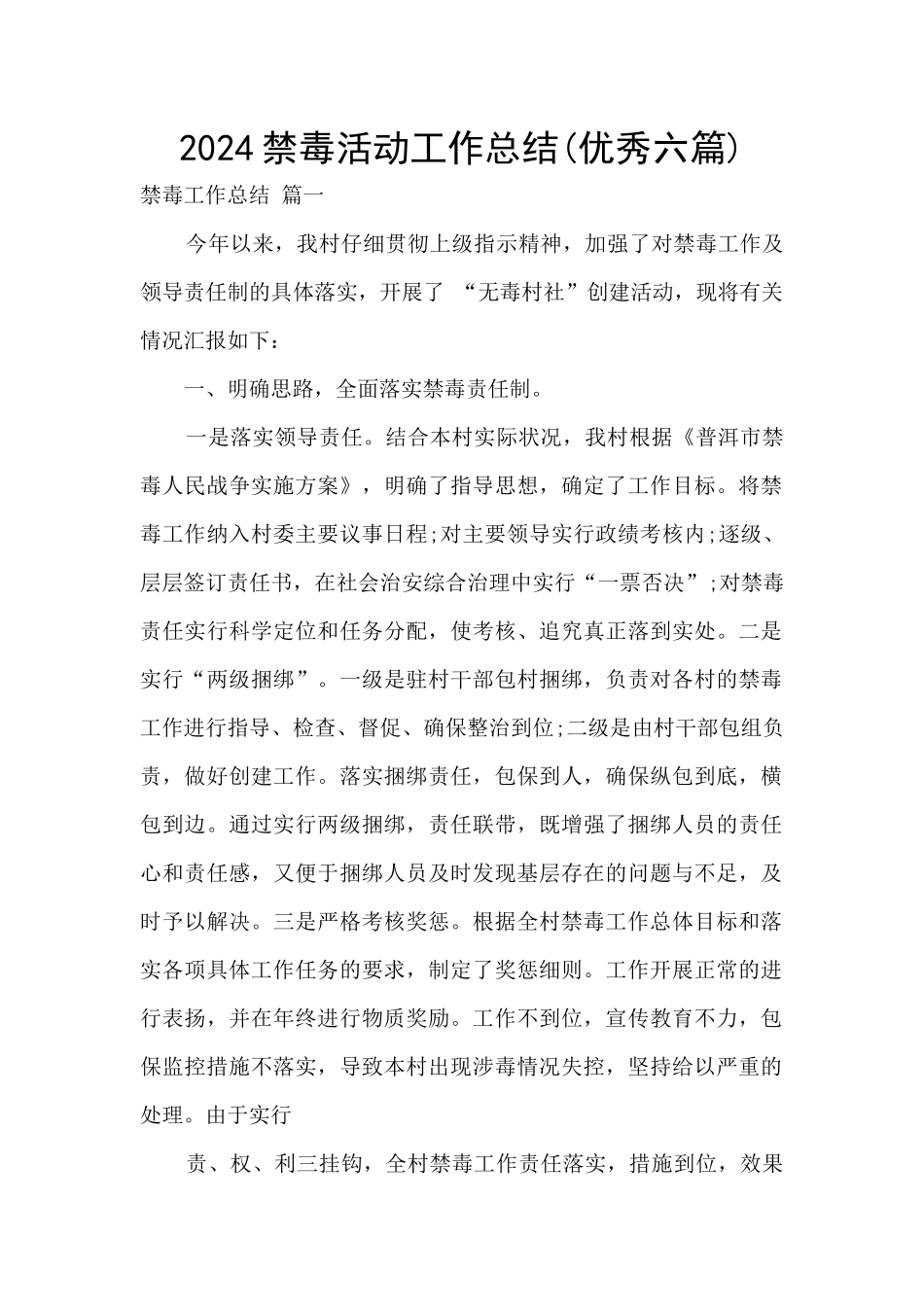 2024禁毒活动工作总结_第1页