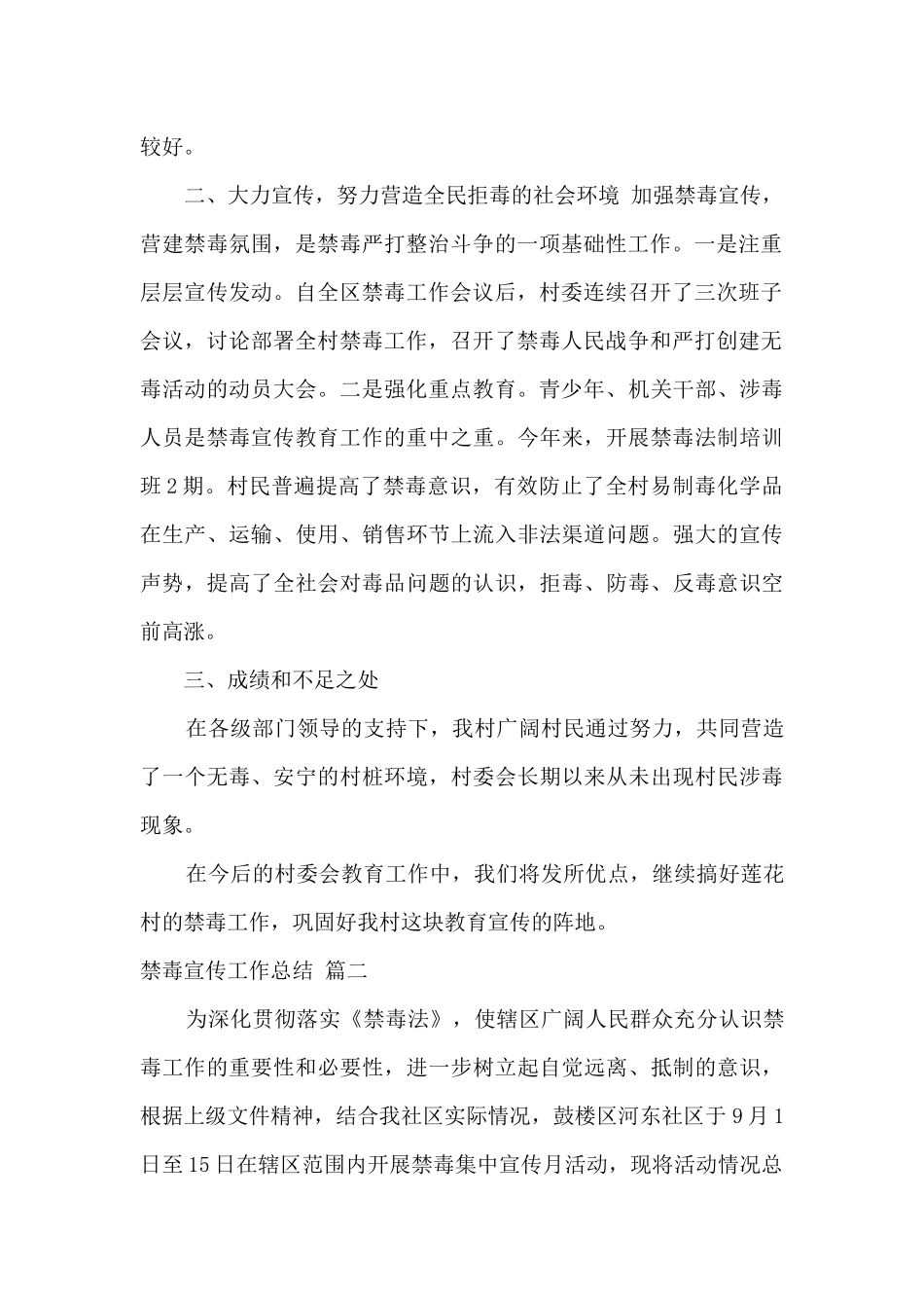 2024禁毒活动工作总结_第2页