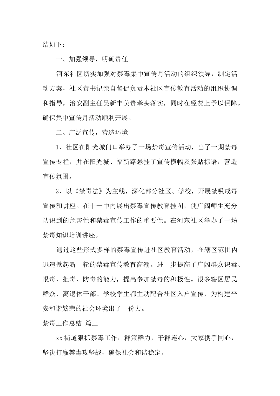 2024禁毒活动工作总结_第3页