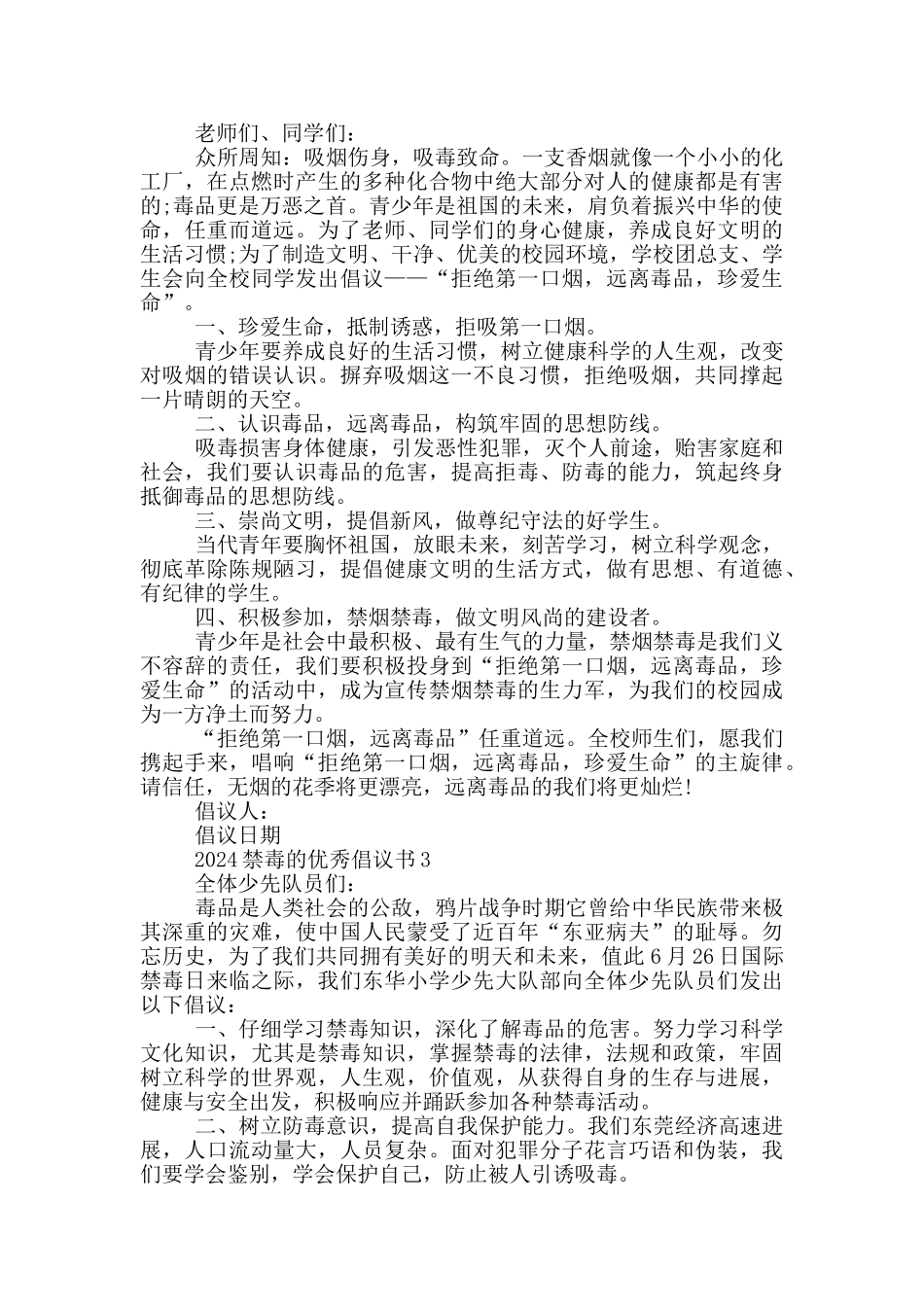 2024禁毒的优秀倡议书_第2页