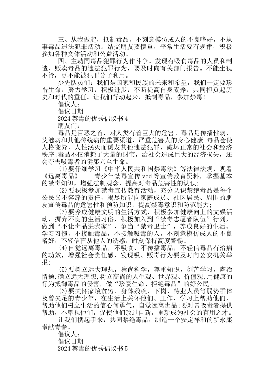 2024禁毒的优秀倡议书_第3页