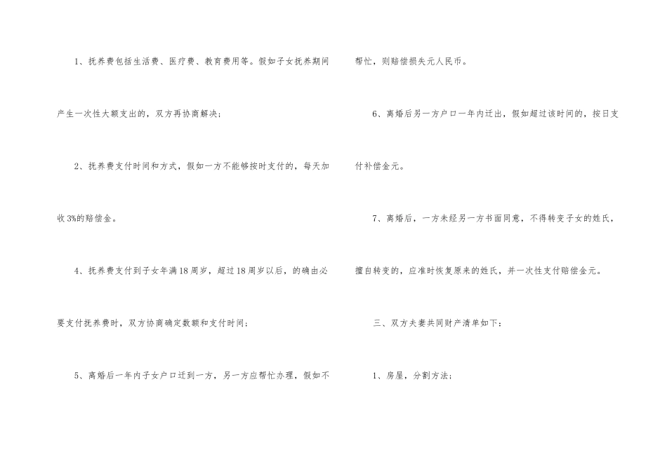 2024离婚协议书优秀模板_第2页