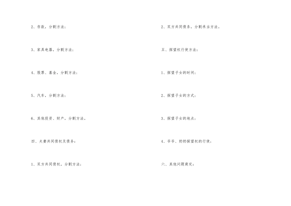 2024离婚协议书优秀模板_第3页