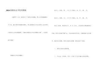 2024离婚协议书优秀模板