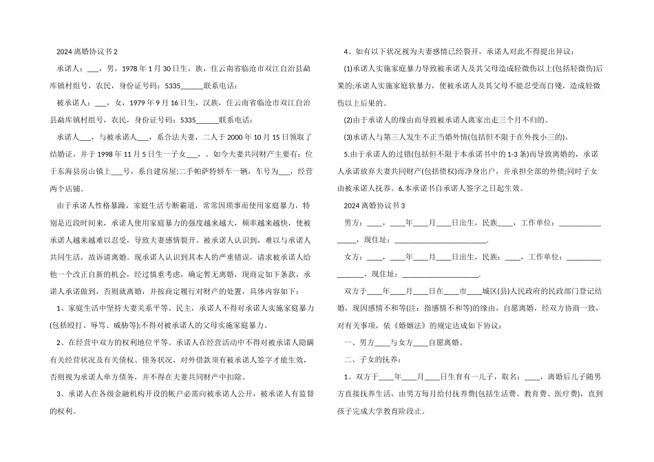 2024离婚协议书五篇_第2页