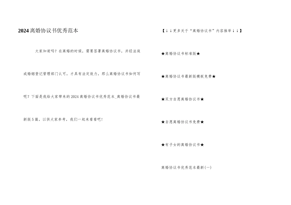 2024离婚协议书优秀范本_第1页