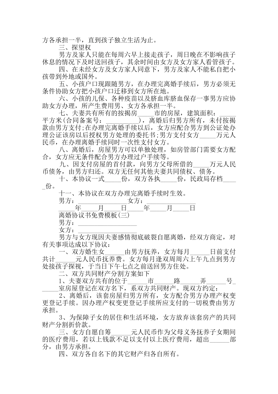 2024离婚协议书免费_第2页