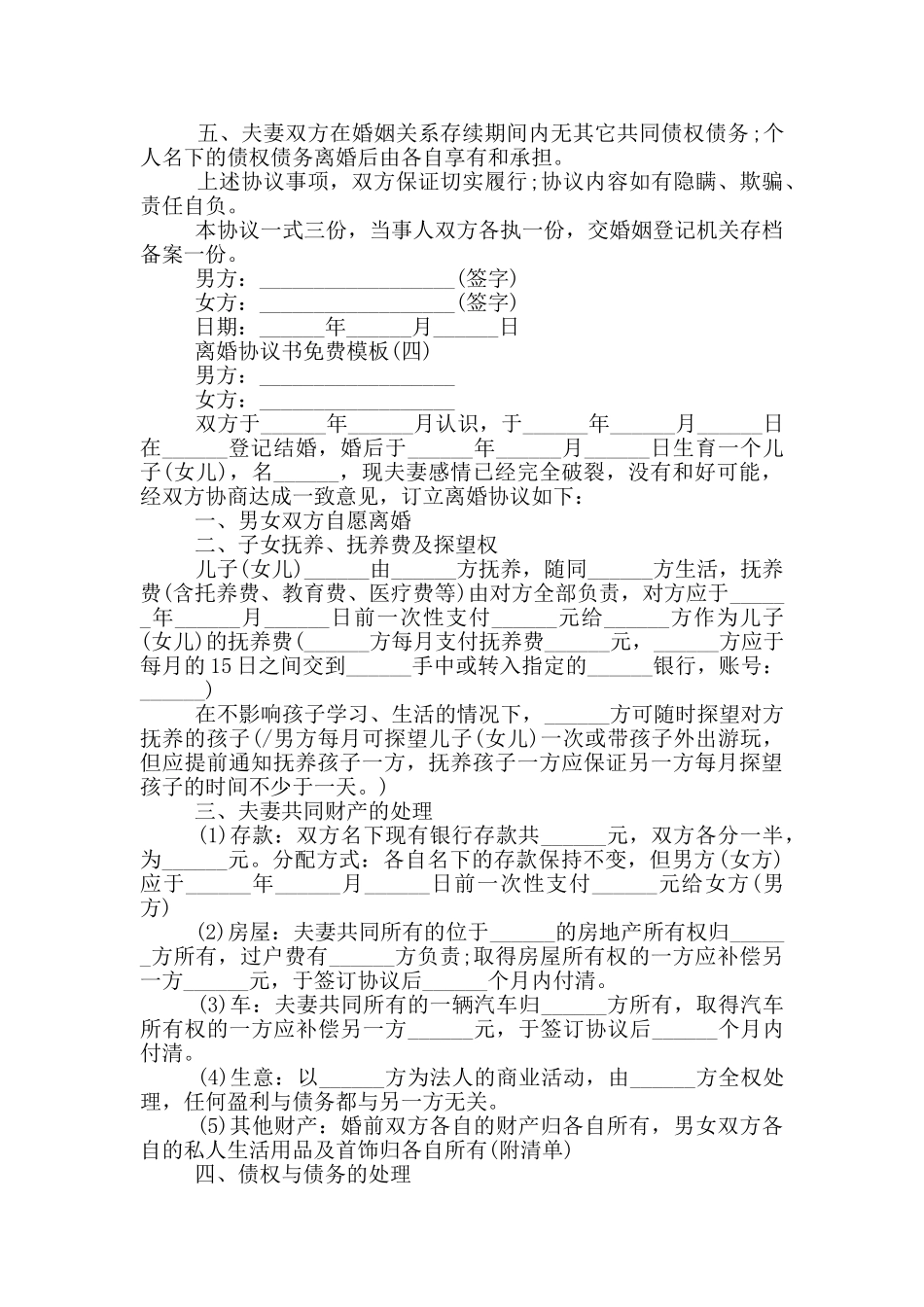 2024离婚协议书免费_第3页