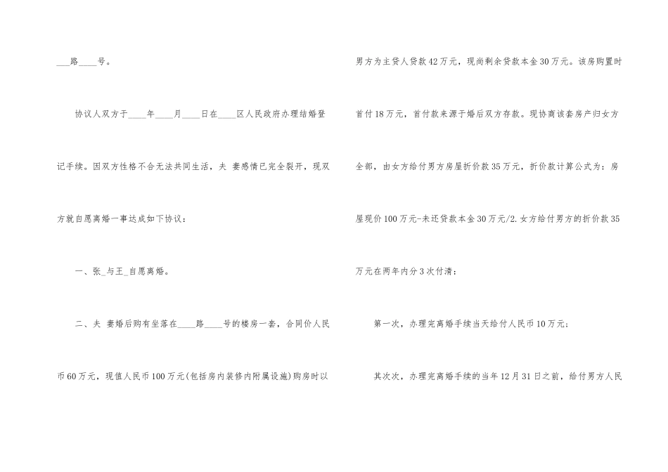 2024离婚协议书标准版大全_第2页