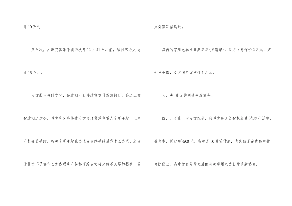 2024离婚协议书标准版大全_第3页