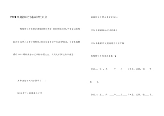 2024离婚协议书标准版大全