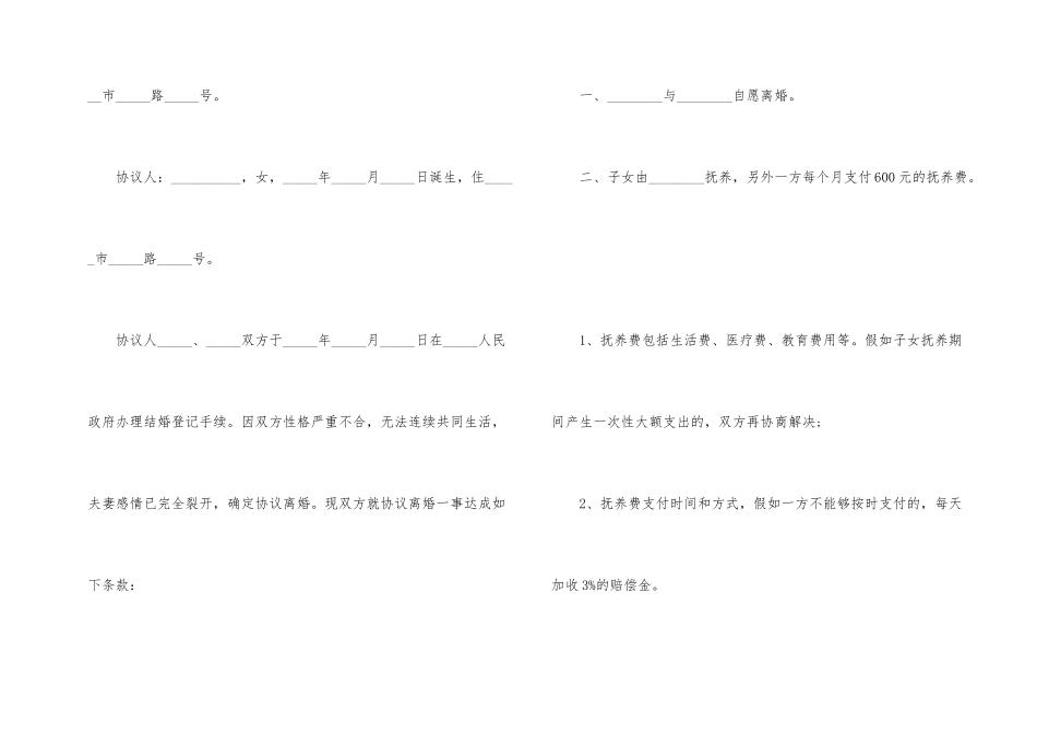 2024离婚协议书标准范本_第2页