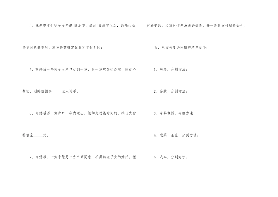 2024离婚协议书标准范本_第3页