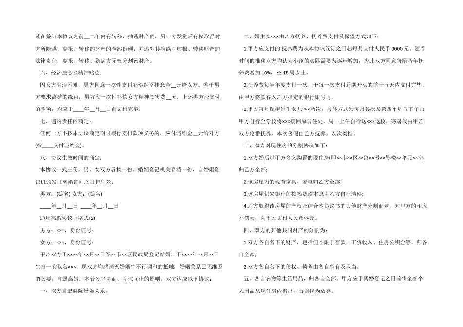 2024离婚协议书格式_第2页