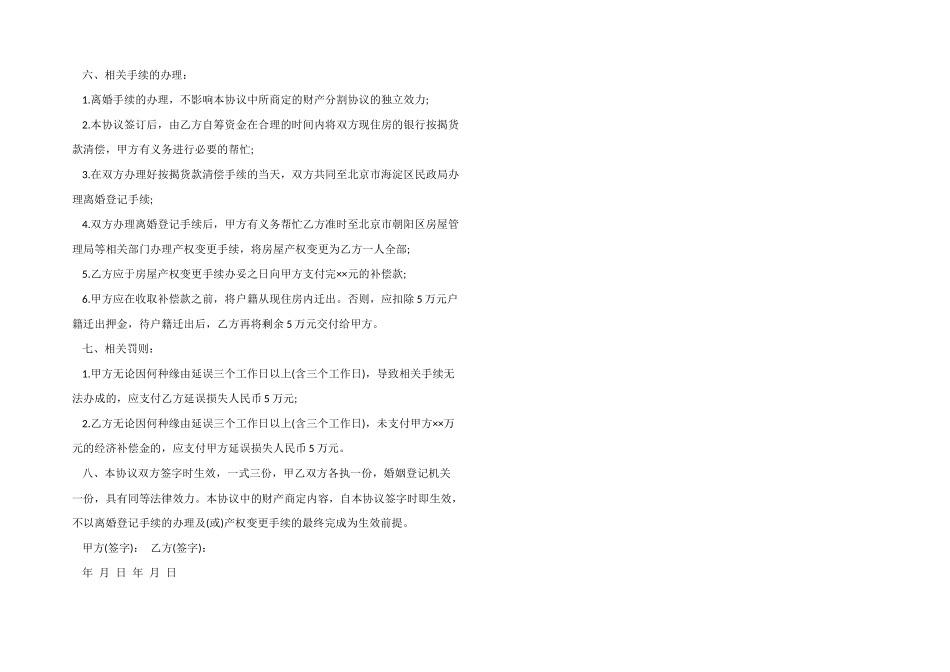 2024离婚协议书格式_第3页