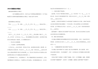 2024离婚协议书格式