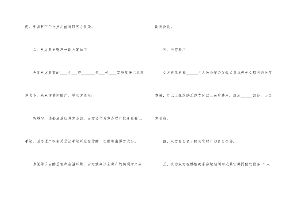 2024离婚协议书模板有子女_第2页