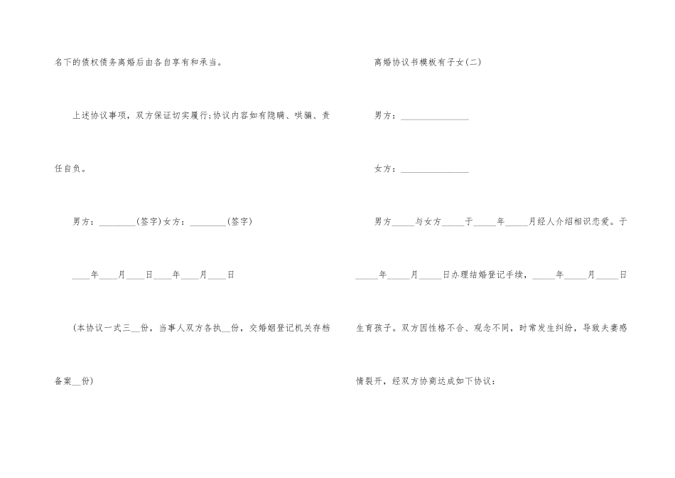 2024离婚协议书模板有子女_第3页