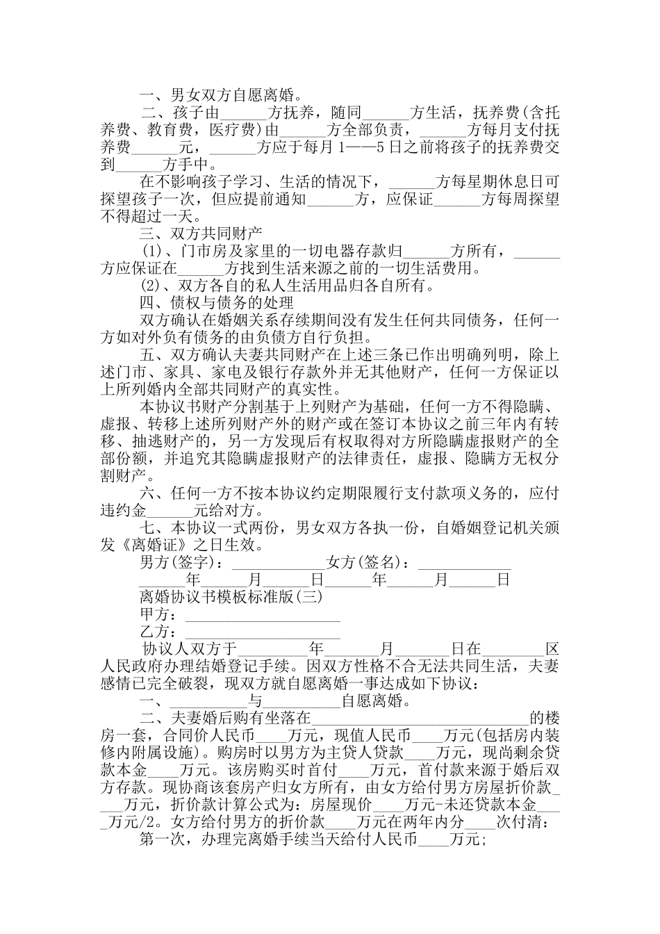 2024离婚协议书模板标准版5篇_第2页