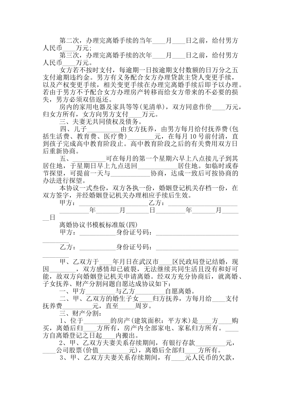 2024离婚协议书模板标准版5篇_第3页
