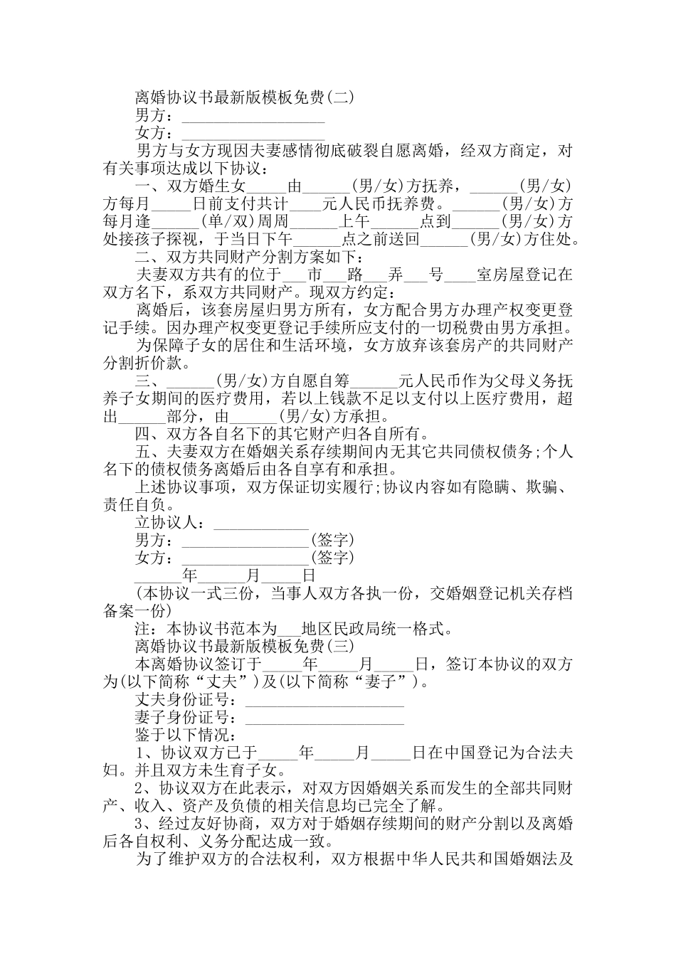 2024离婚协议书版模板免费_第2页