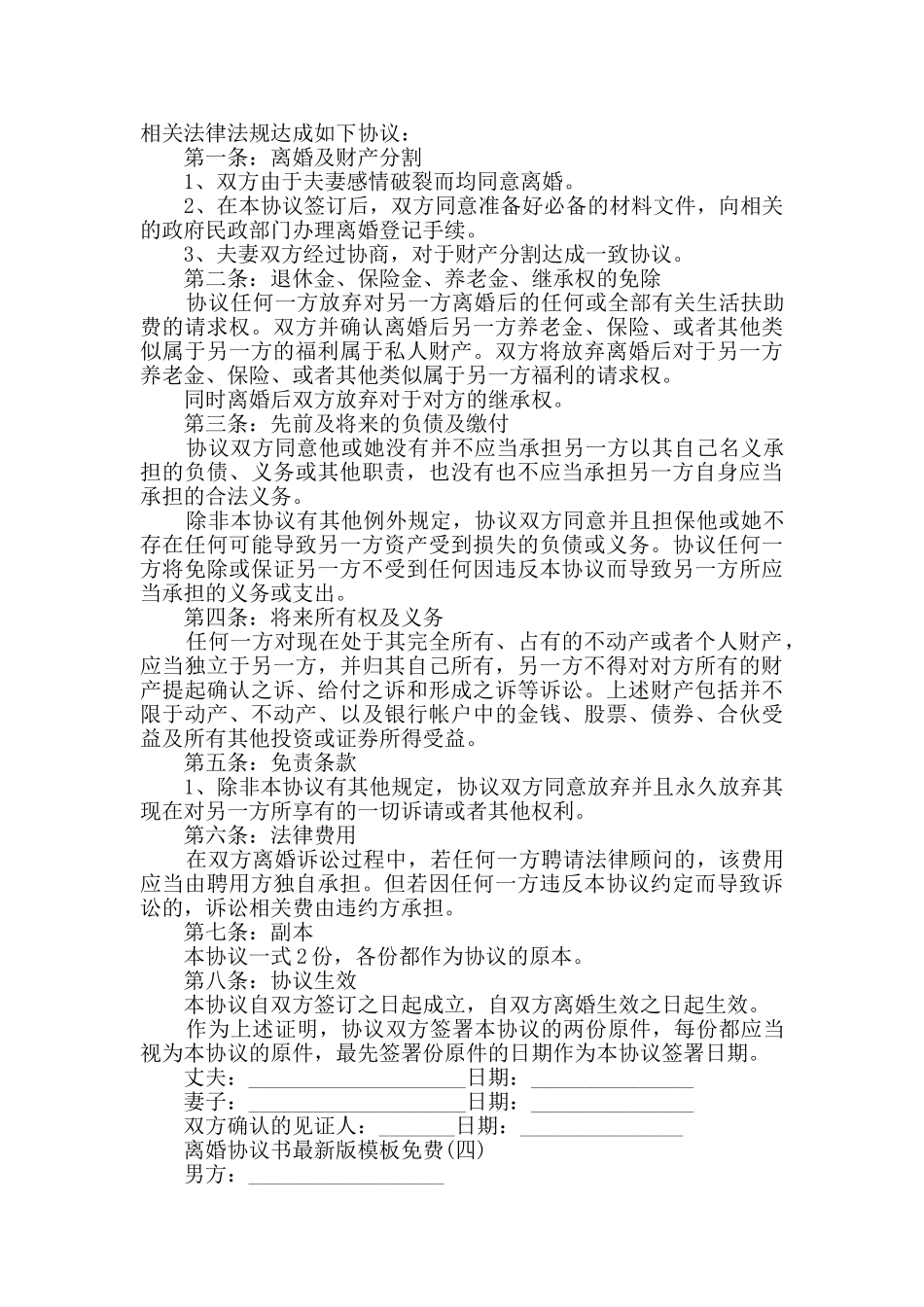 2024离婚协议书版模板免费_第3页