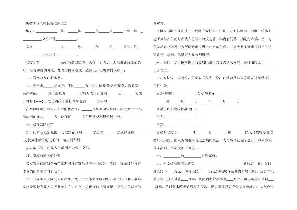 2024离婚协议书模板标准版5篇_第2页