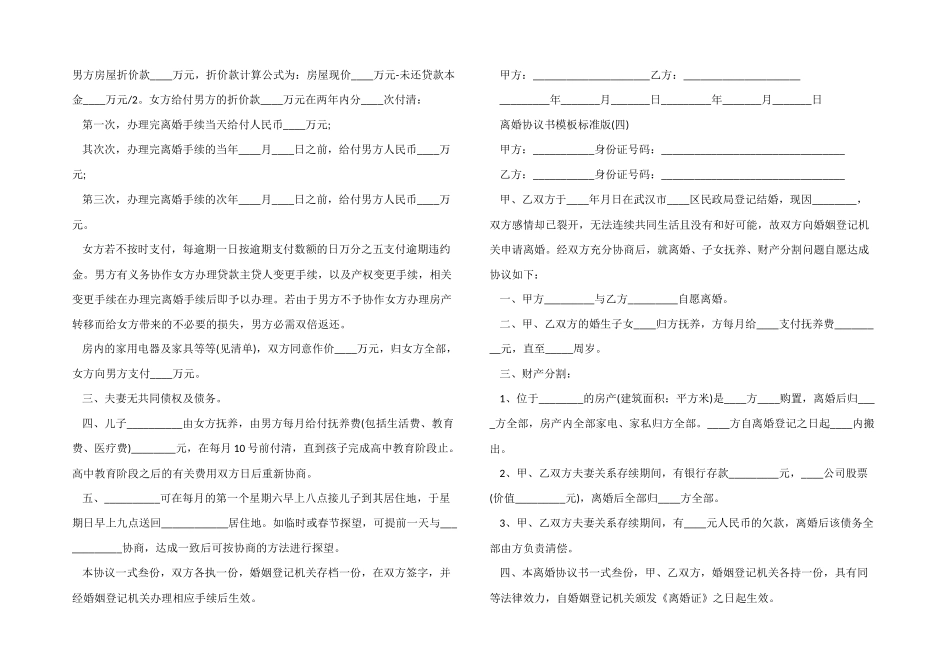 2024离婚协议书模板标准版5篇_第3页
