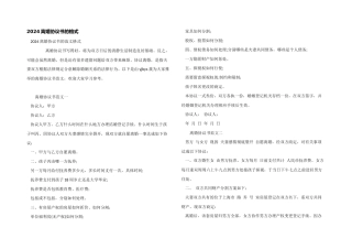 2024离婚协议书的格式