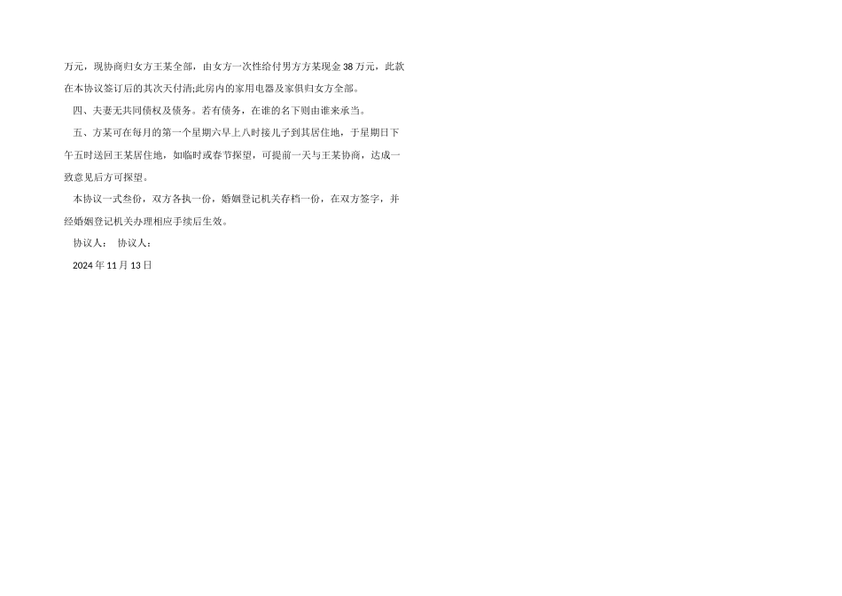 2024离婚协议书的范本_第2页