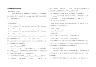 2024离婚协议书的范本