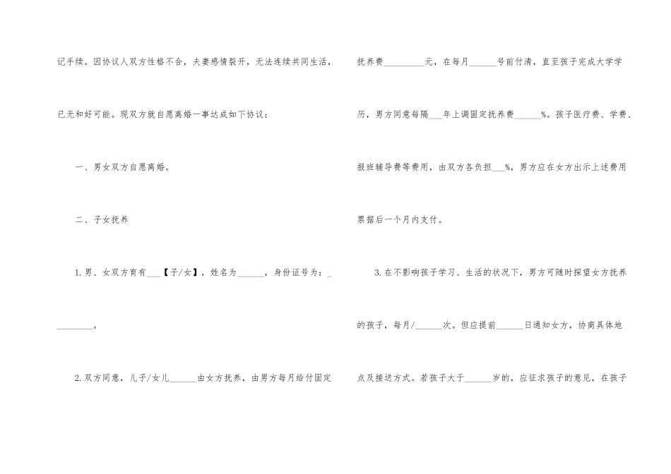 2024离婚协议书电子版免费_第2页