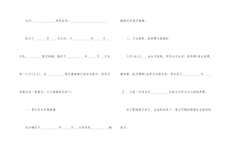 2024离婚协议书范本免费版5篇_第2页