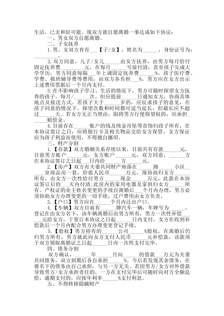 2024离婚协议书范本标准版5篇_第3页