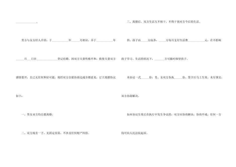 2024离婚协议书简单版范本_第2页