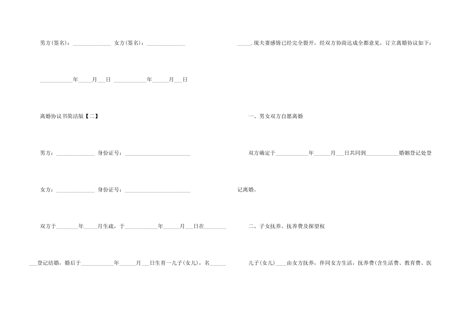 2024离婚协议书简单版范本_第3页