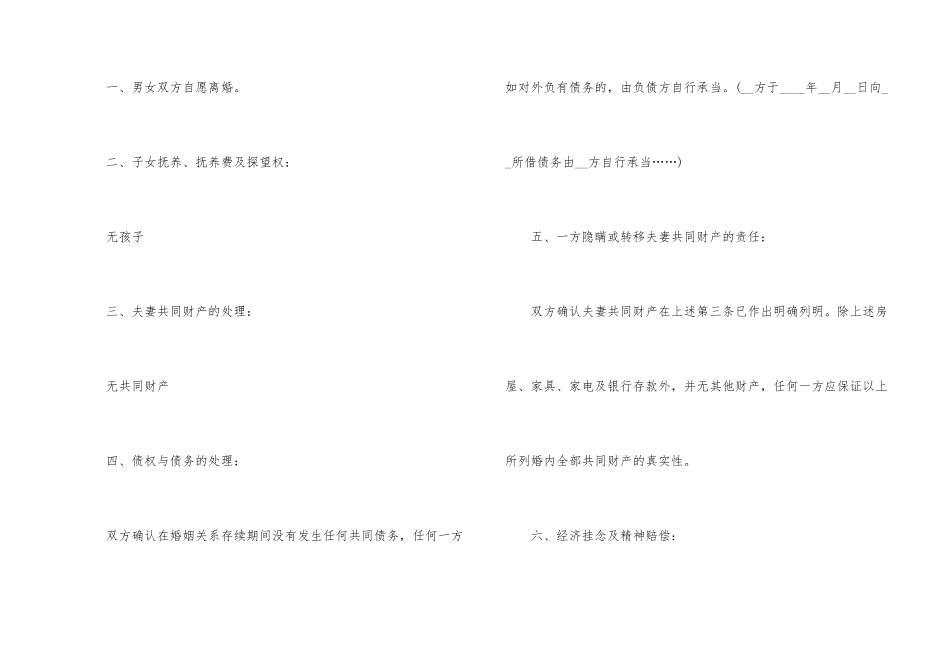 2024离婚合同协议书模板_第2页