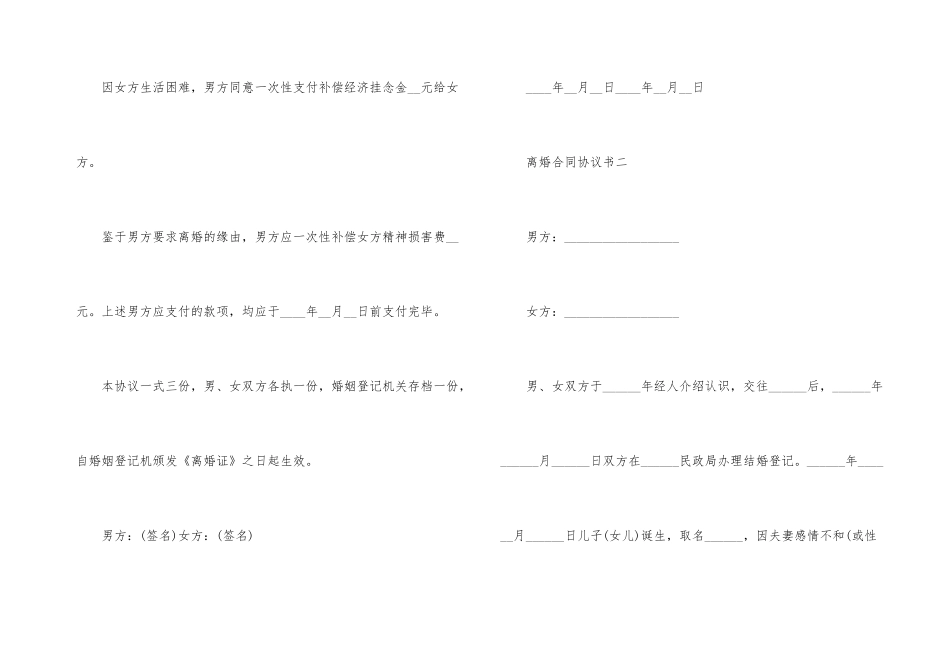 2024离婚合同协议书模板_第3页