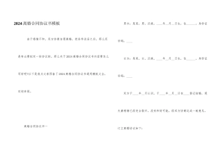 2024离婚合同协议书模板