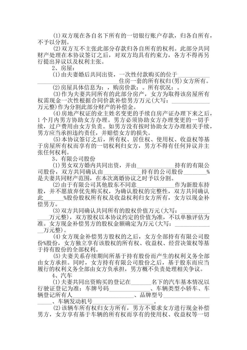 2024离婚合同协议书五篇模板_第2页