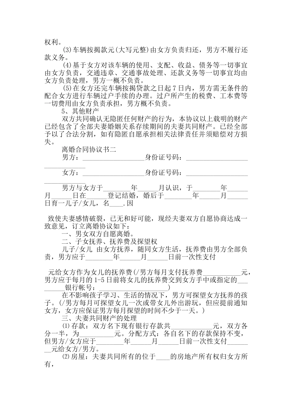 2024离婚合同协议书五篇模板_第3页
