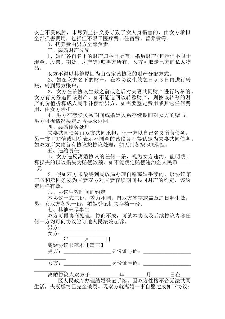 2024离婚协议书范本版大全5篇_第2页