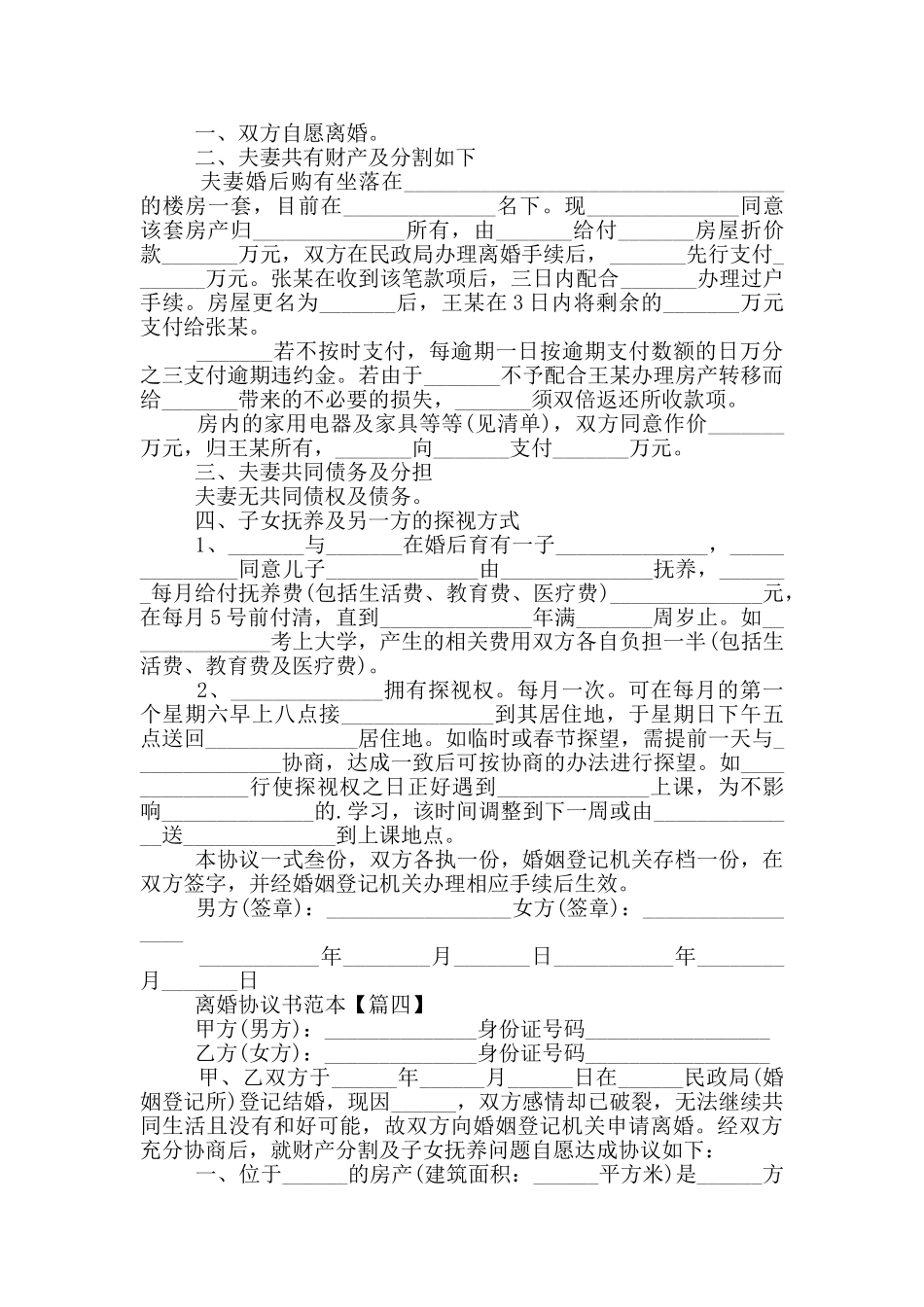 2024离婚协议书范本版大全5篇_第3页